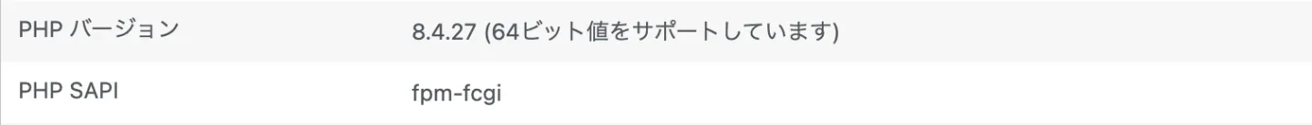 Actual WordPress server information freshly loaded at 14:03 JST on October 22. Cropped to the PHP 8.4.27 and fpm-fcgi rows, excluding site and account information.